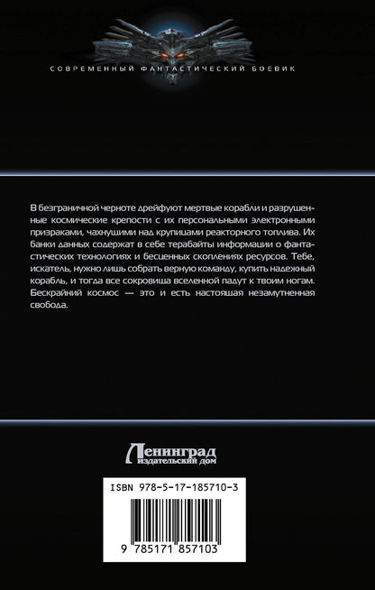 Антон Русич: Окраина Мертвых Миров. Стервятники пустоты