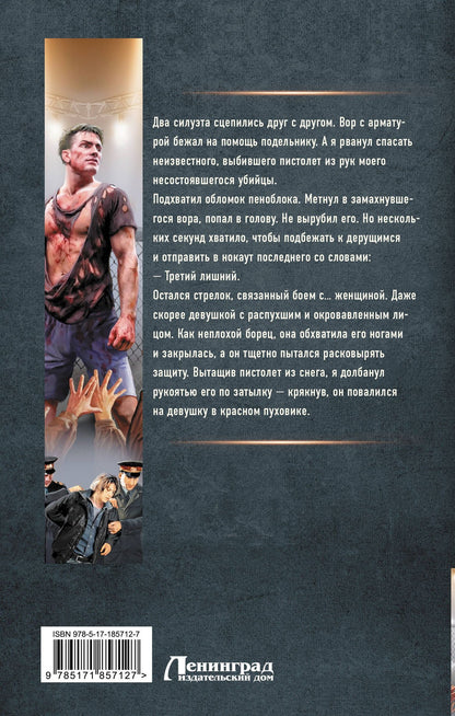 Денис Ратманов: Нерушимый. Боец