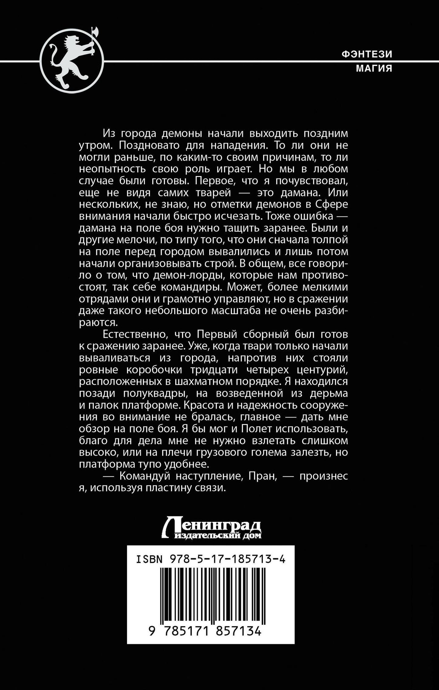 Николай Метельский: Сбор легиона