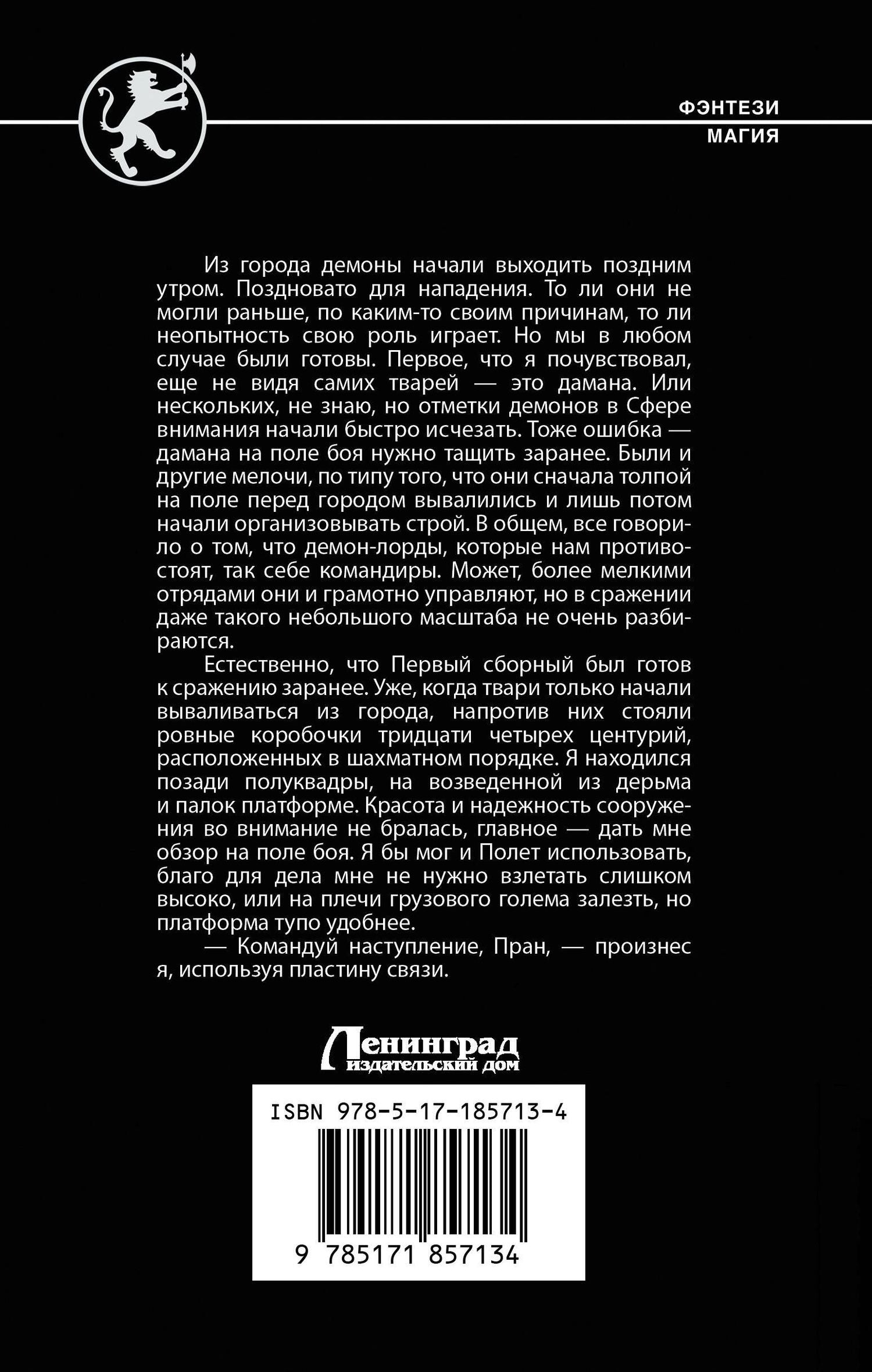 Николай Метельский: Сбор легиона