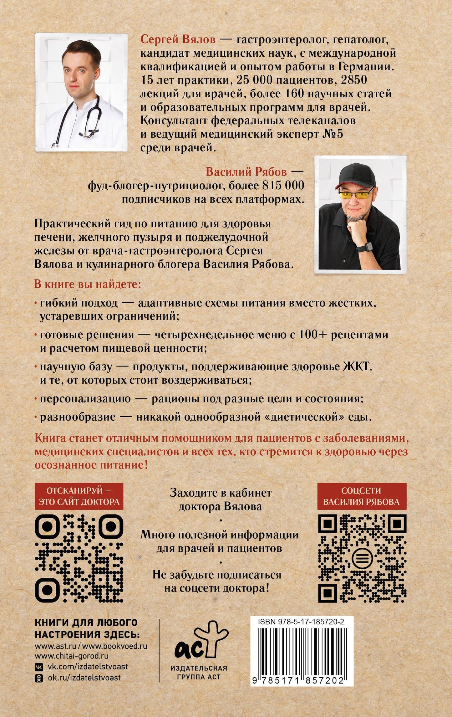 Сергей Вялов: Стол №5. Питание для здоровья печени, желчного и поджелудочной