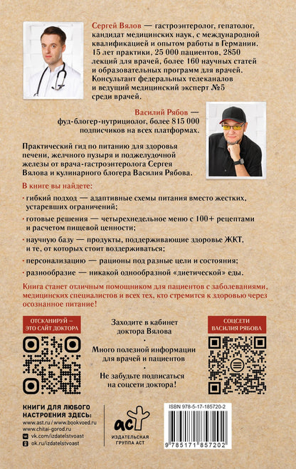 Сергей Вялов: Стол №5. Питание для здоровья печени, желчного и поджелудочной