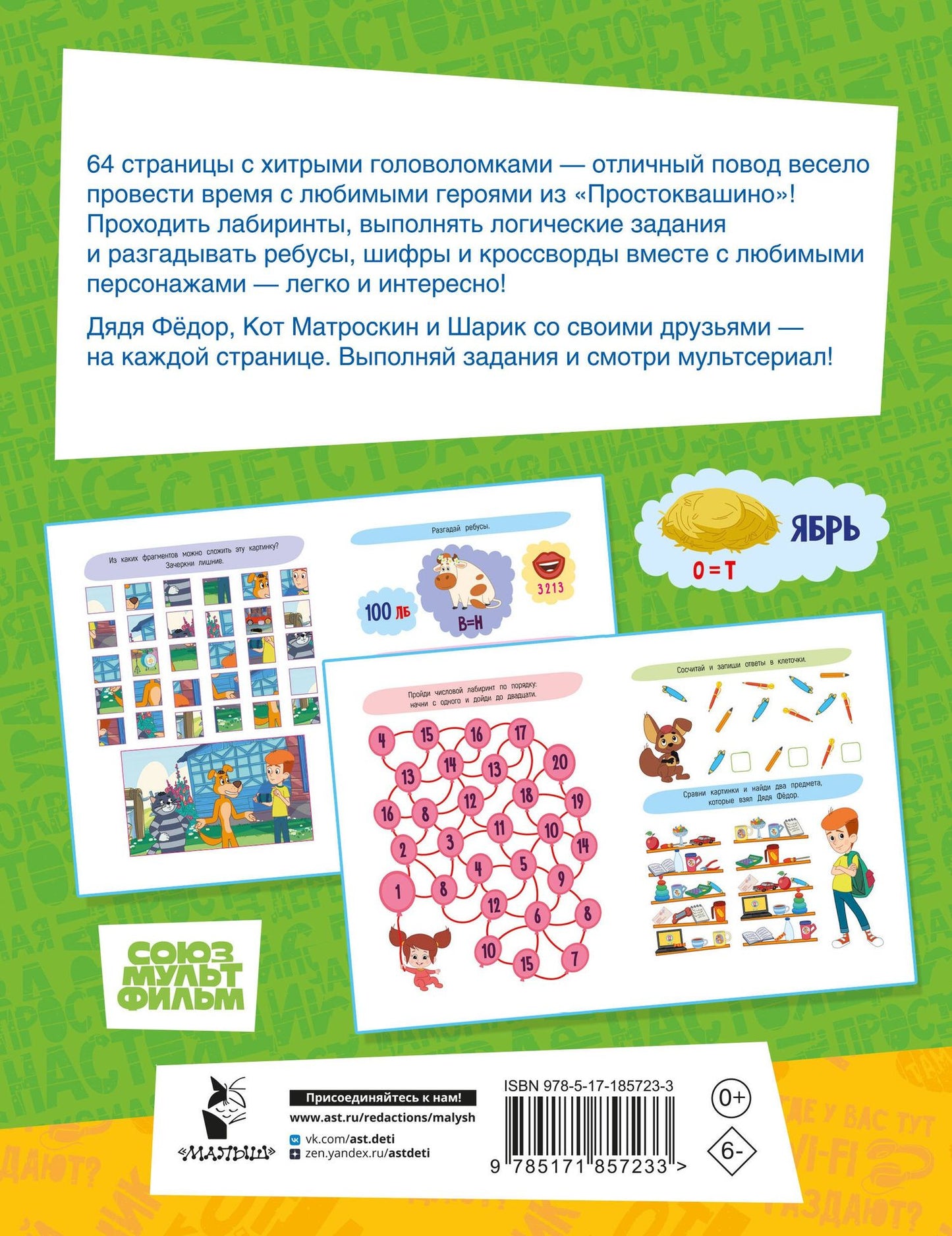 100 головоломок и ребусов для детей