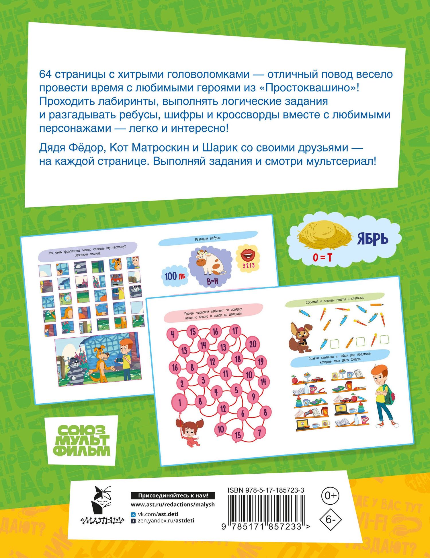 100 головоломок и ребусов для детей