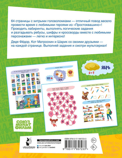 100 головоломок и ребусов для детей