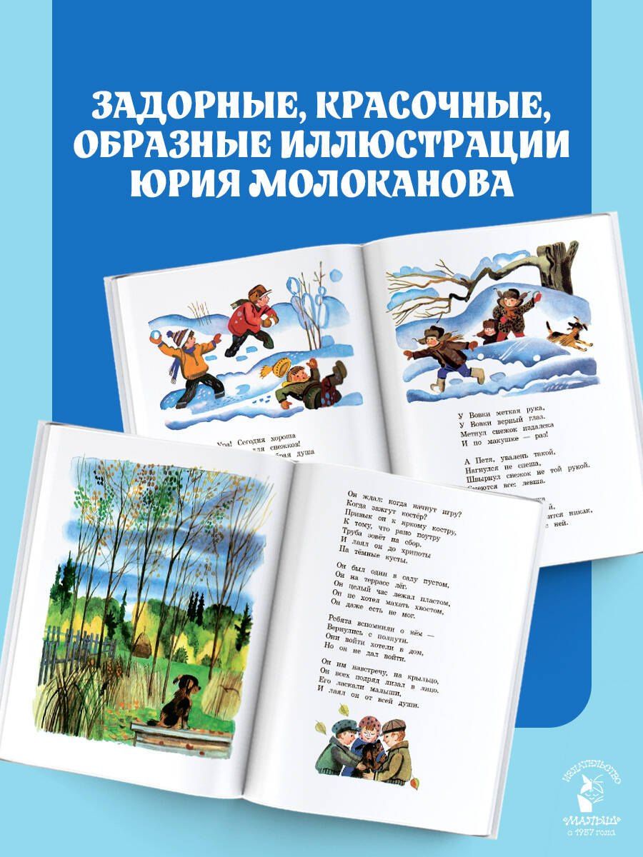 Агния Барто: Детям. Рис. Ю. Молоканова