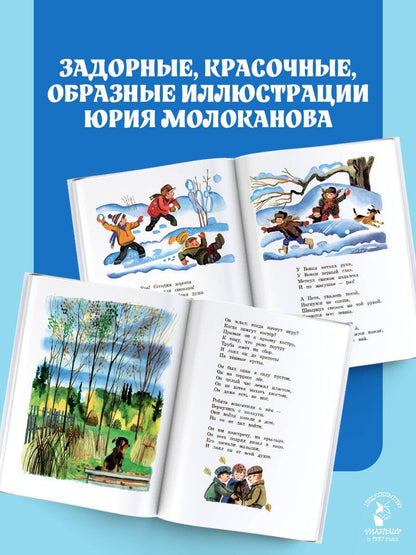 Агния Барто: Детям. Рис. Ю. Молоканова
