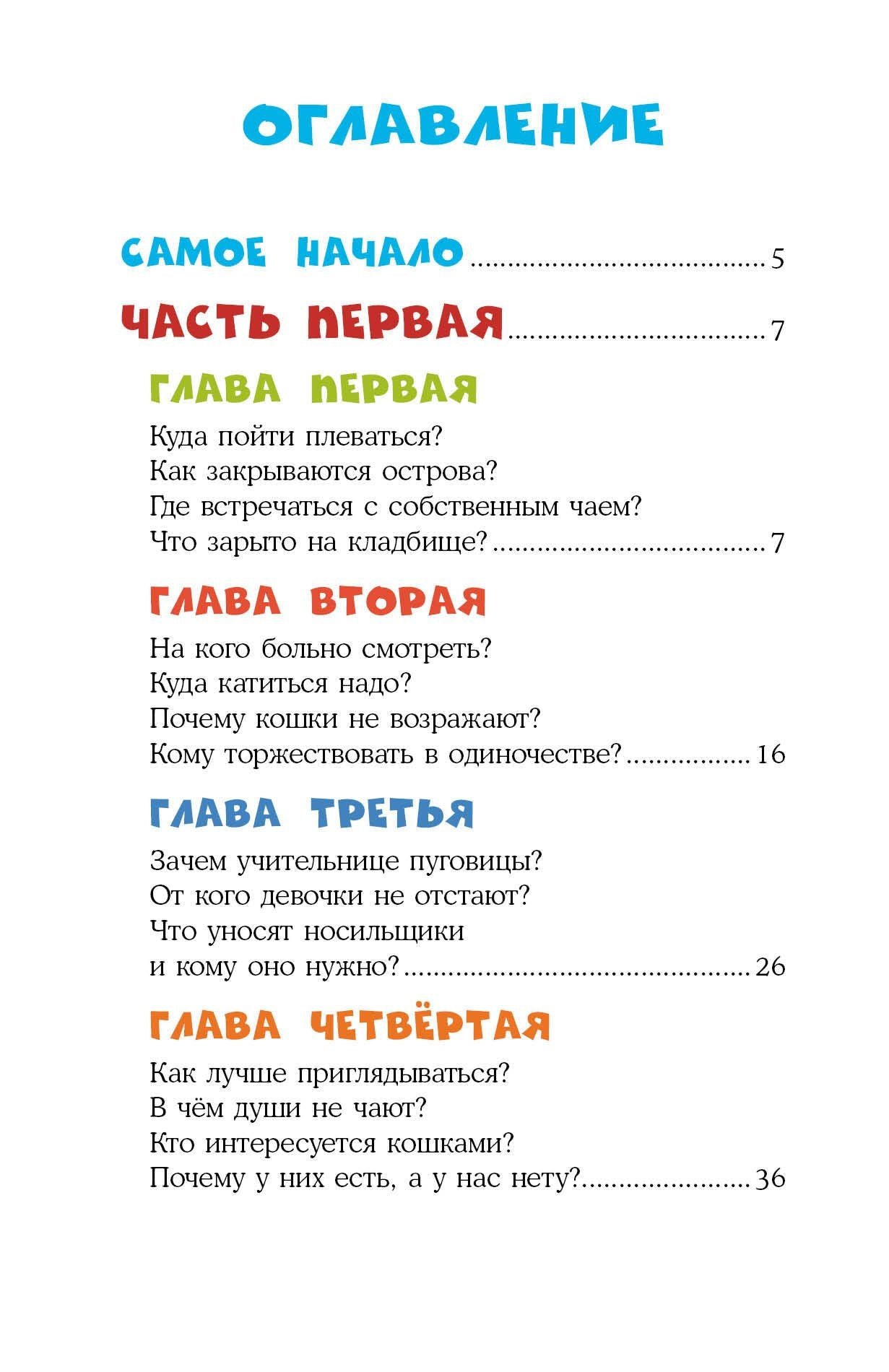 Григорий Остер: Робинзон и 13 жадностей. Рис. Н. Воронцова