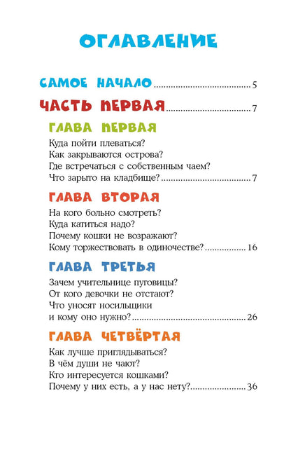 Григорий Остер: Робинзон и 13 жадностей. Рис. Н. Воронцова