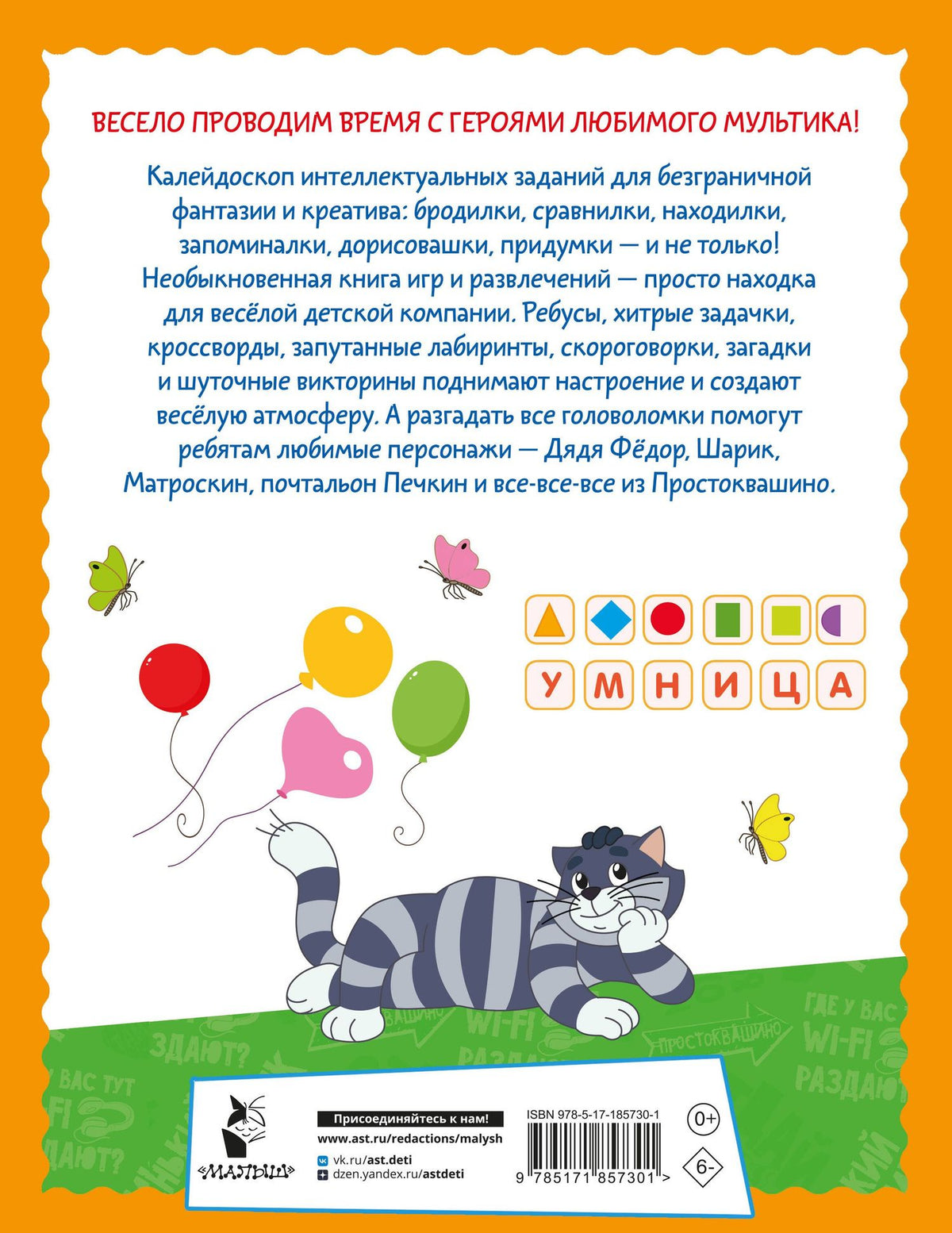 500 увлекательных заданий для детей 5-7 лет