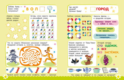 500 увлекательных заданий для детей 5-7 лет