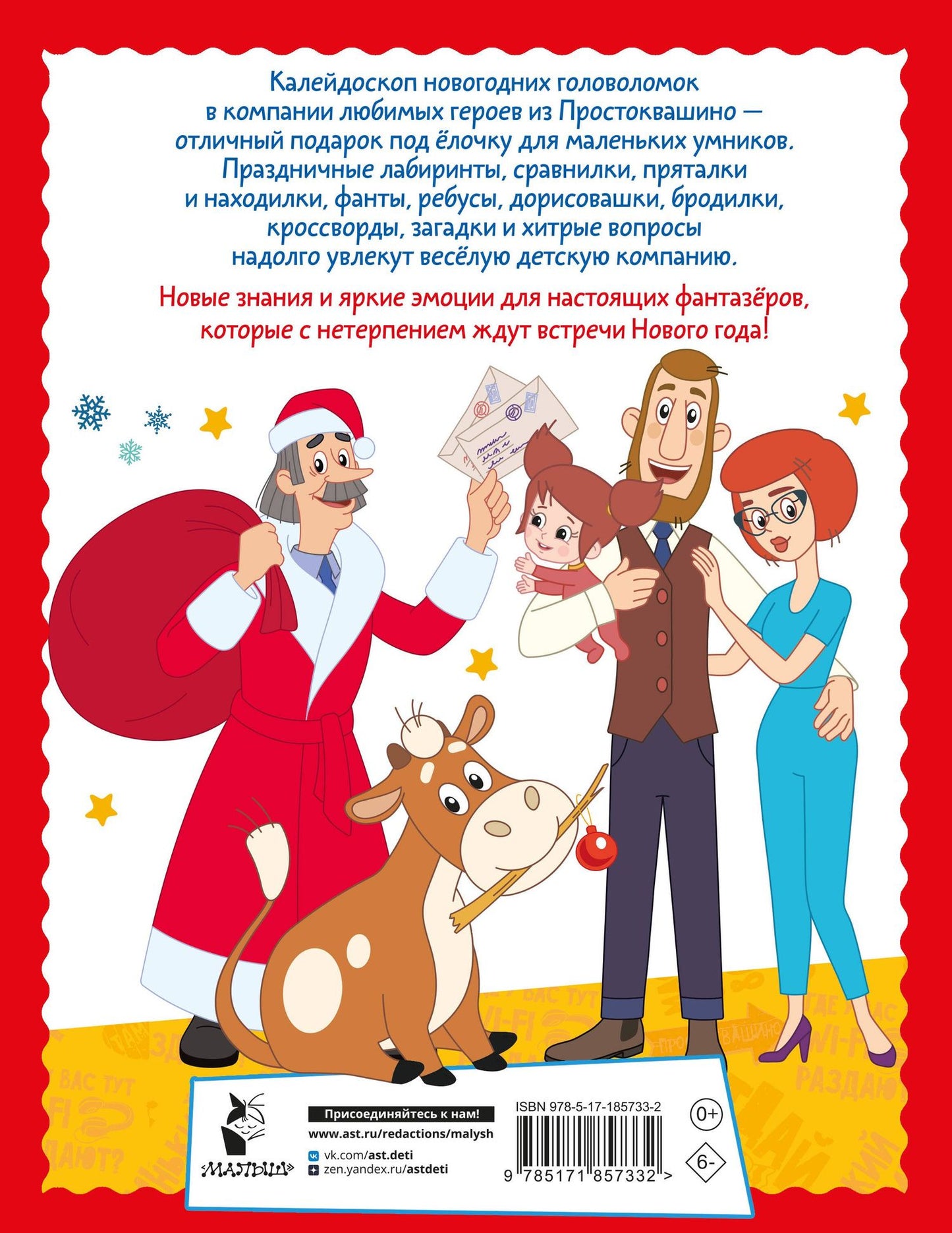 500 увлекательных заданий в Новый год