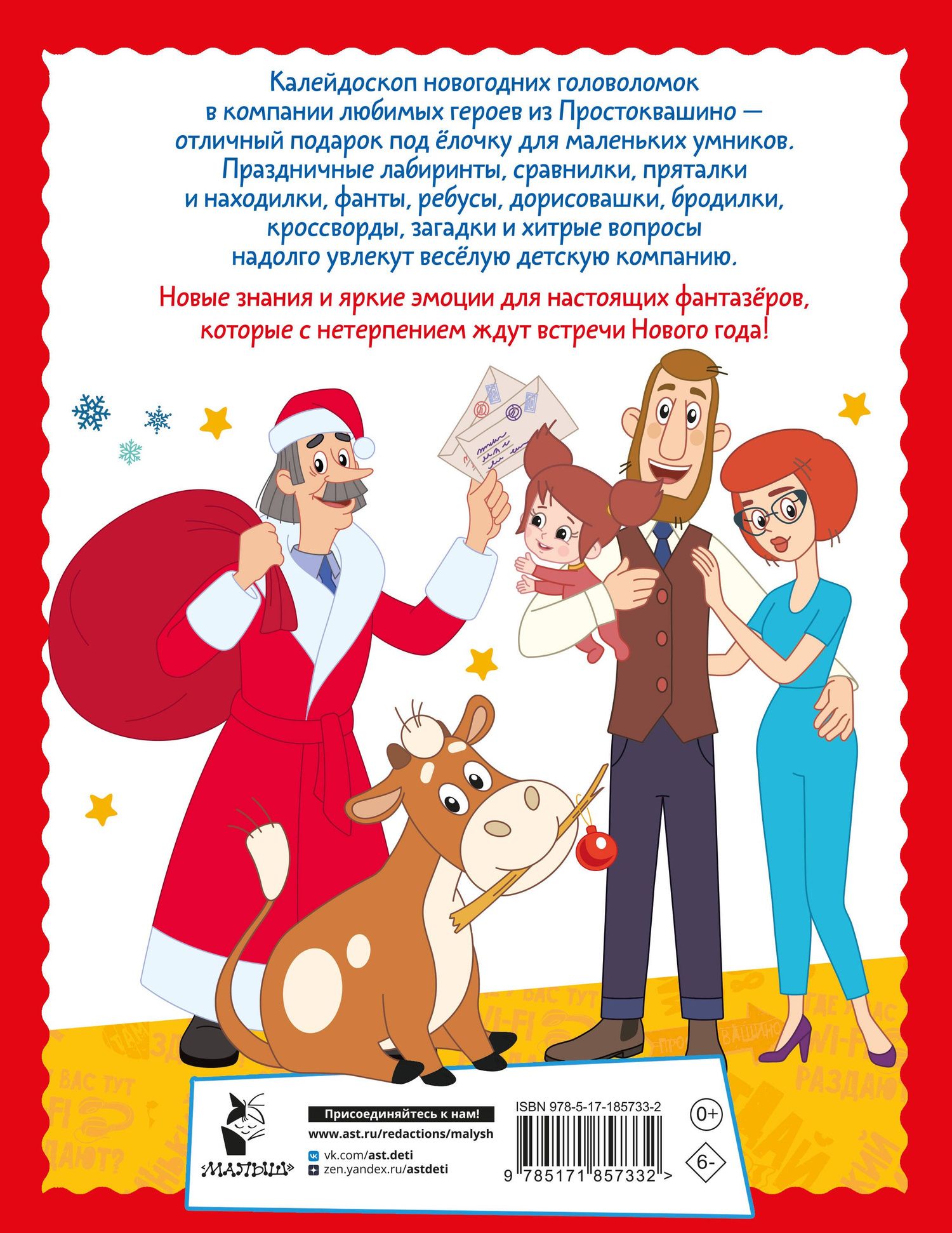 500 увлекательных заданий в Новый год