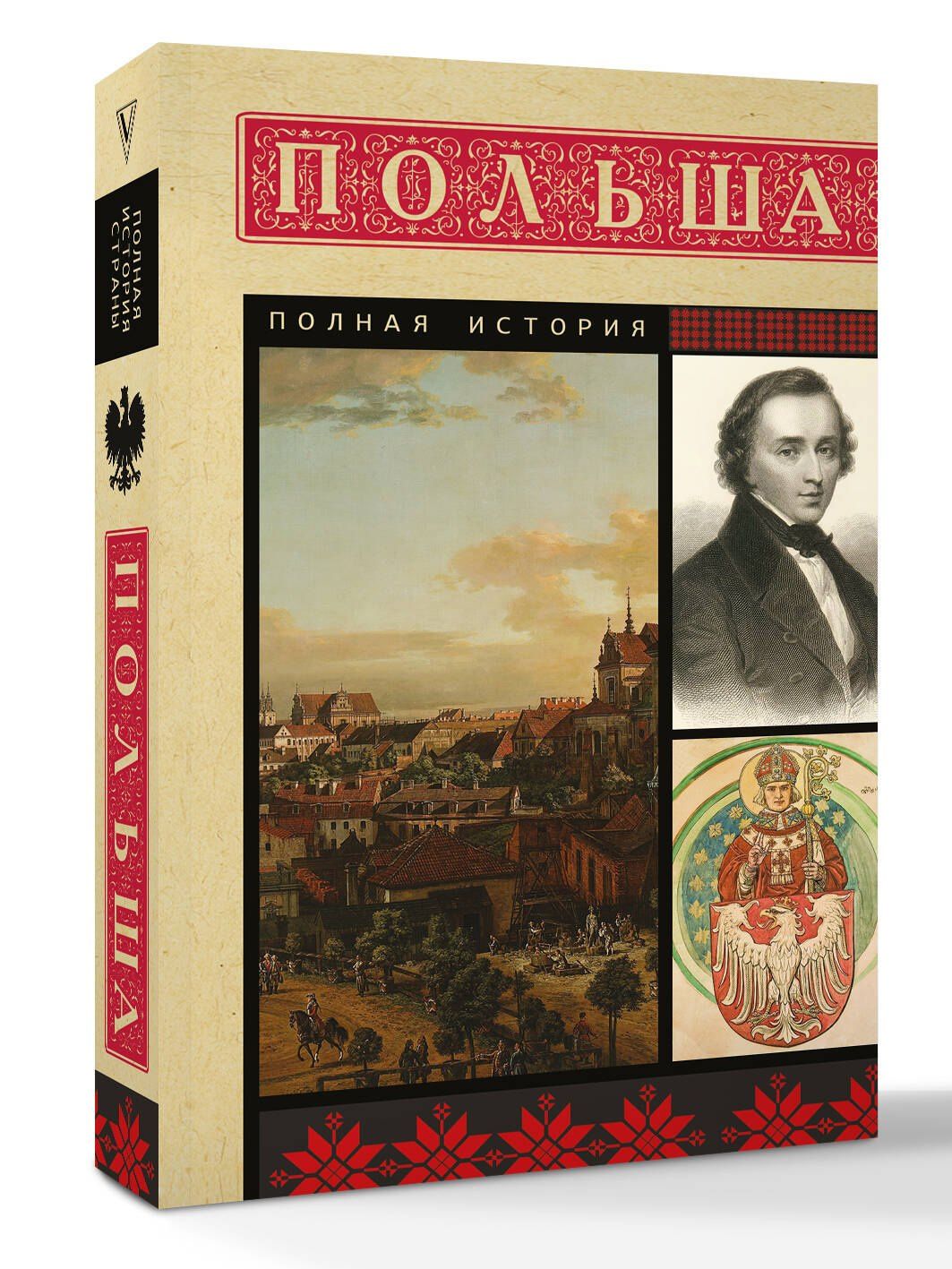 Евсей Гречена: Польша. Полная история