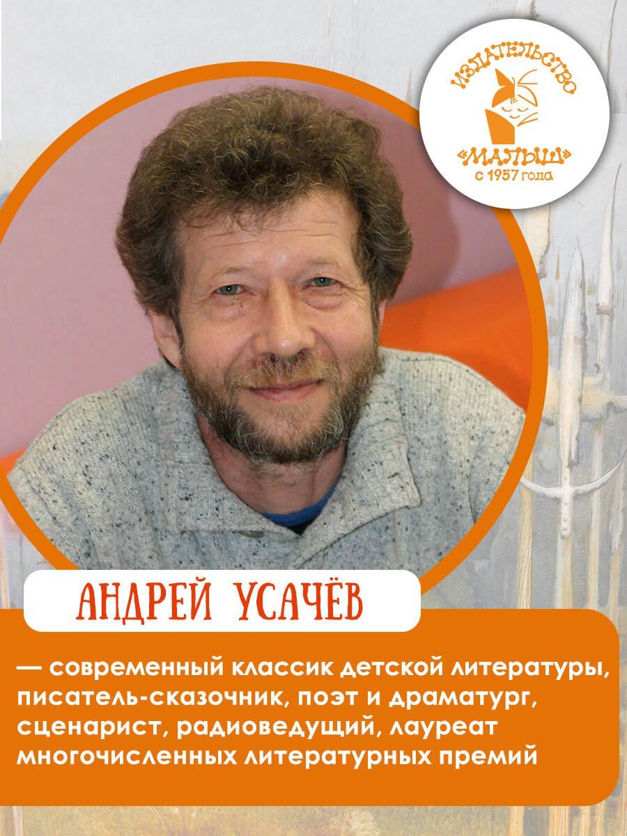 Андрей Усачев: Царство дураков