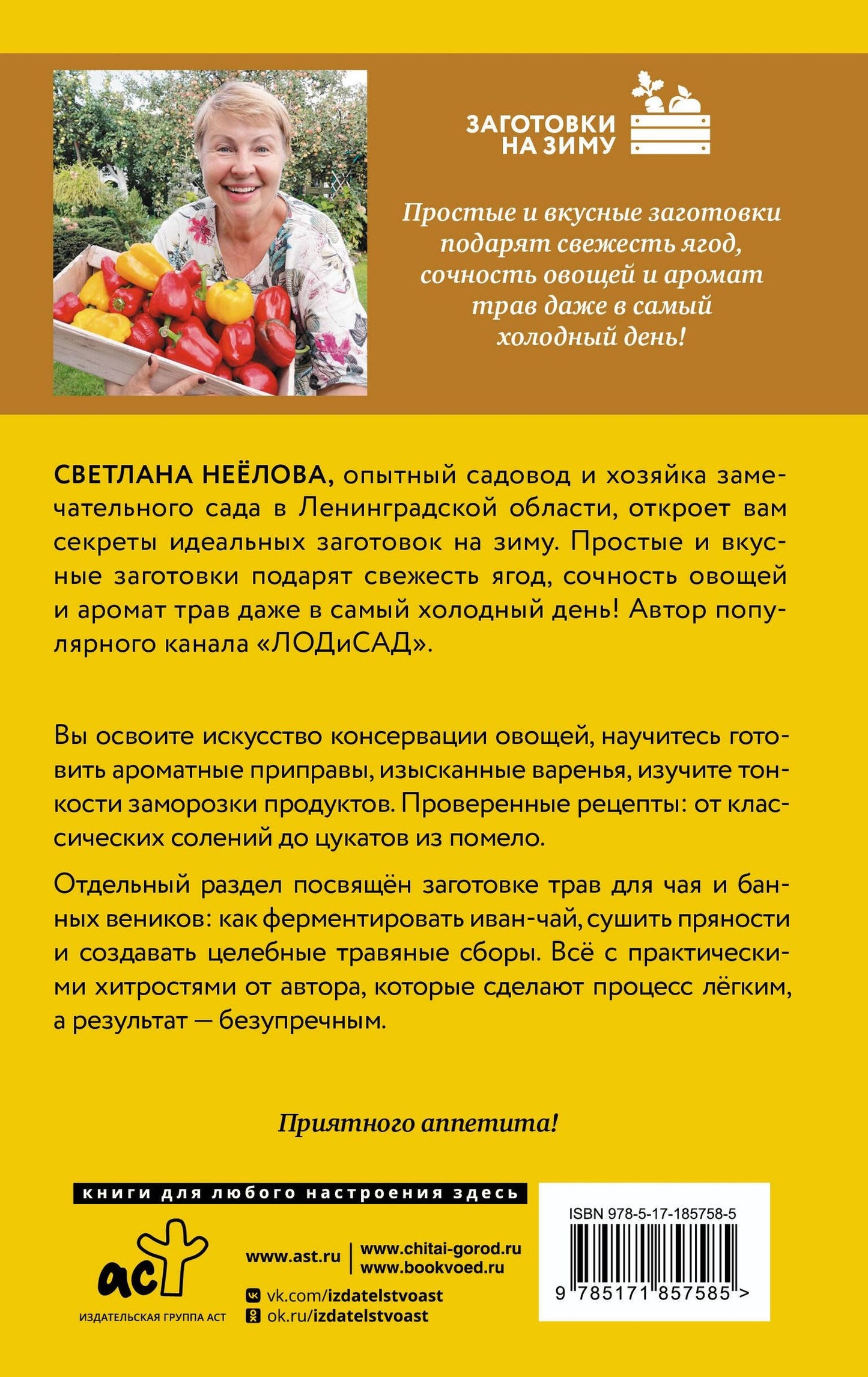Светлана Неелова: Разносолы круглый год без лишних хлопот