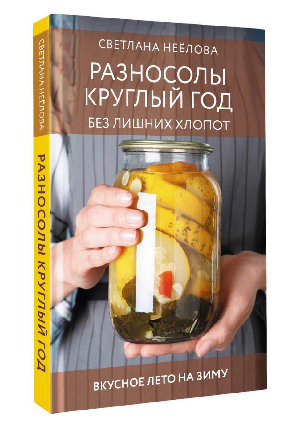 Светлана Неелова: Разносолы круглый год без лишних хлопот