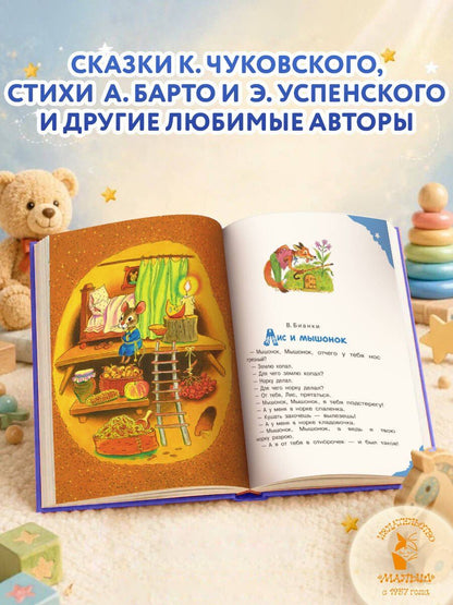 Эдуард Успенский: Читаем малышу в 2 года. Сказки, стихи, колыбельные