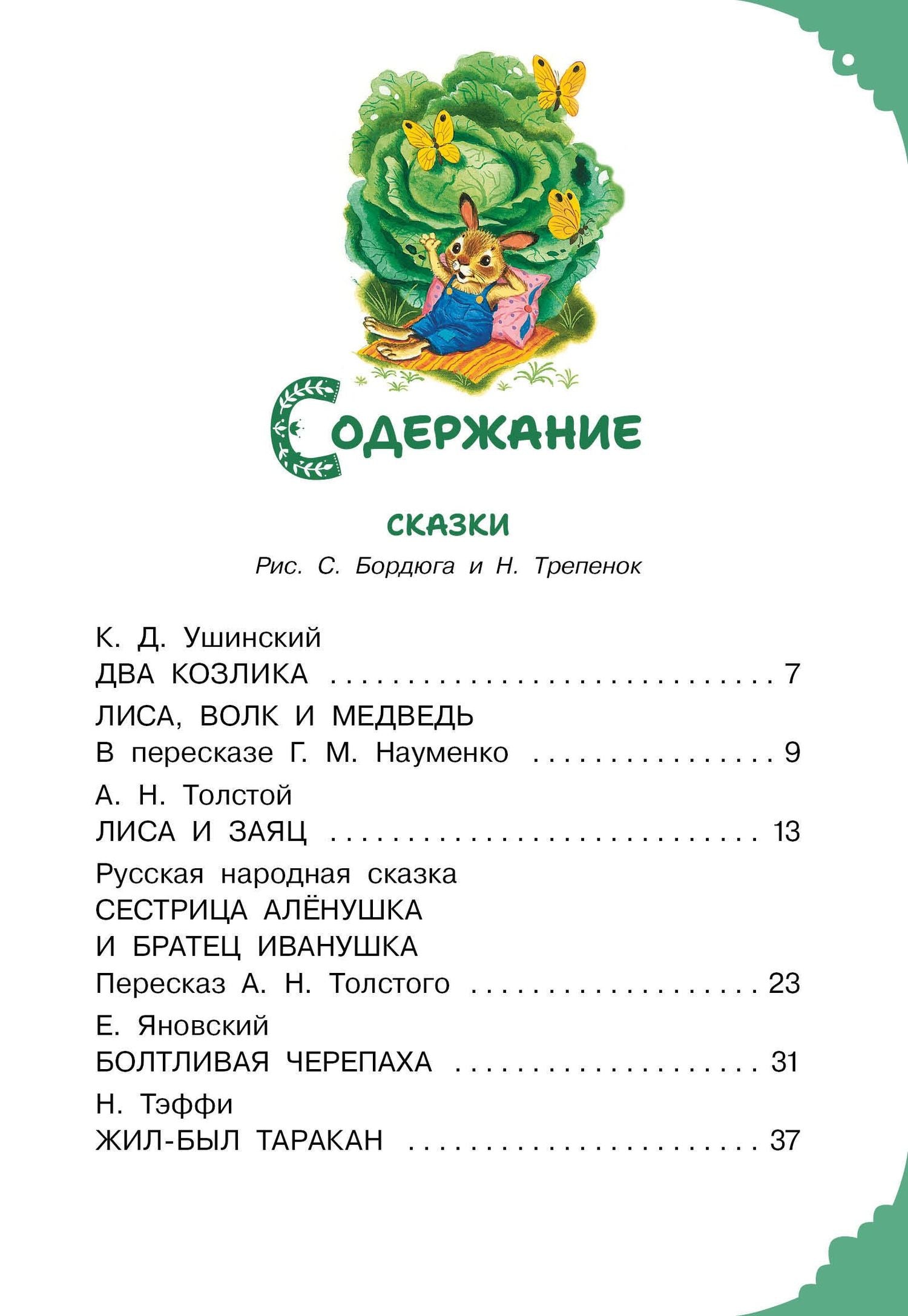 Корней Чуковский: Читаем малышу в 3 года. Сказки, стихи, песенки