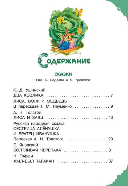 Корней Чуковский: Читаем малышу в 3 года. Сказки, стихи, песенки
