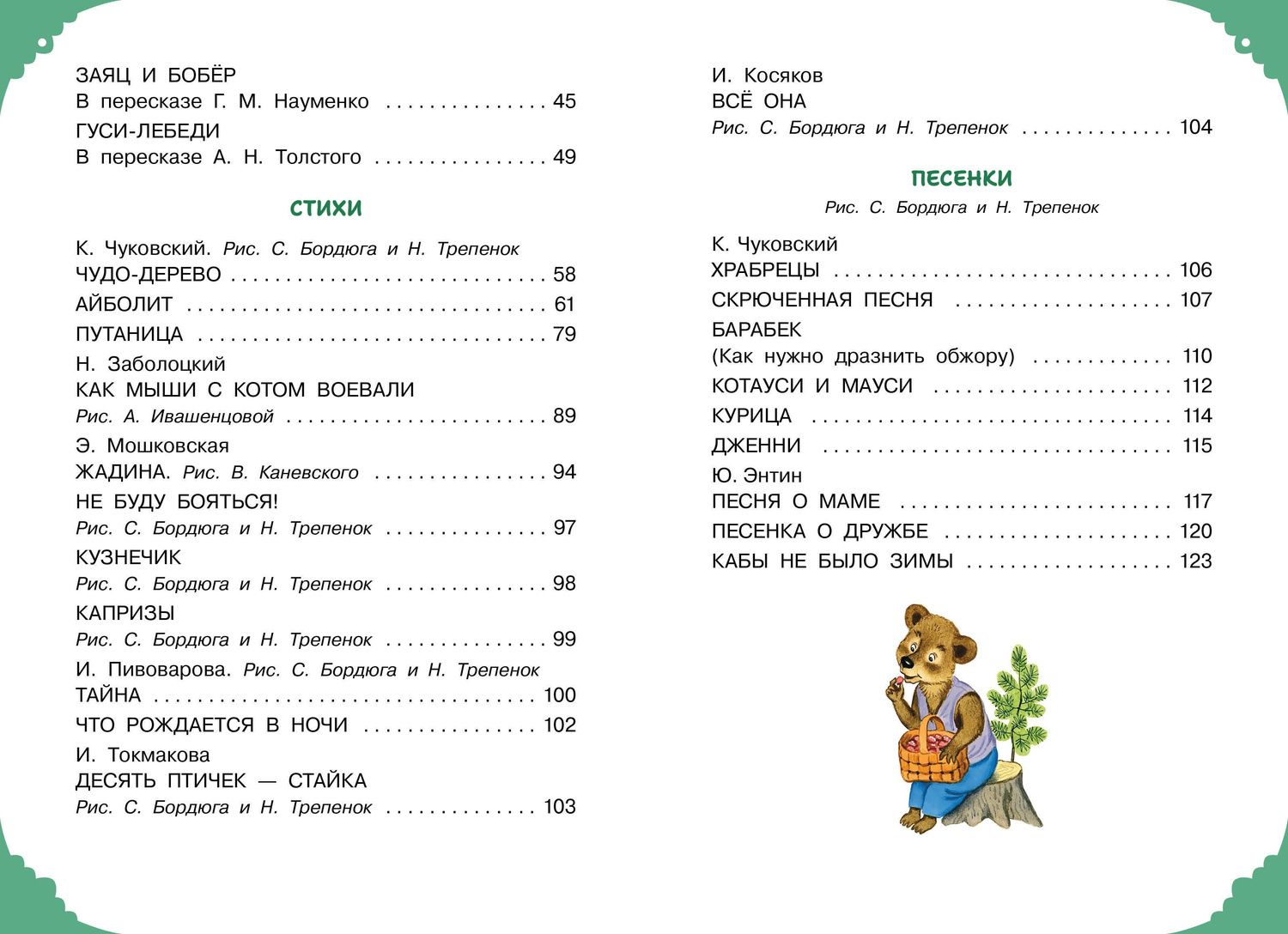 Корней Чуковский: Читаем малышу в 3 года. Сказки, стихи, песенки