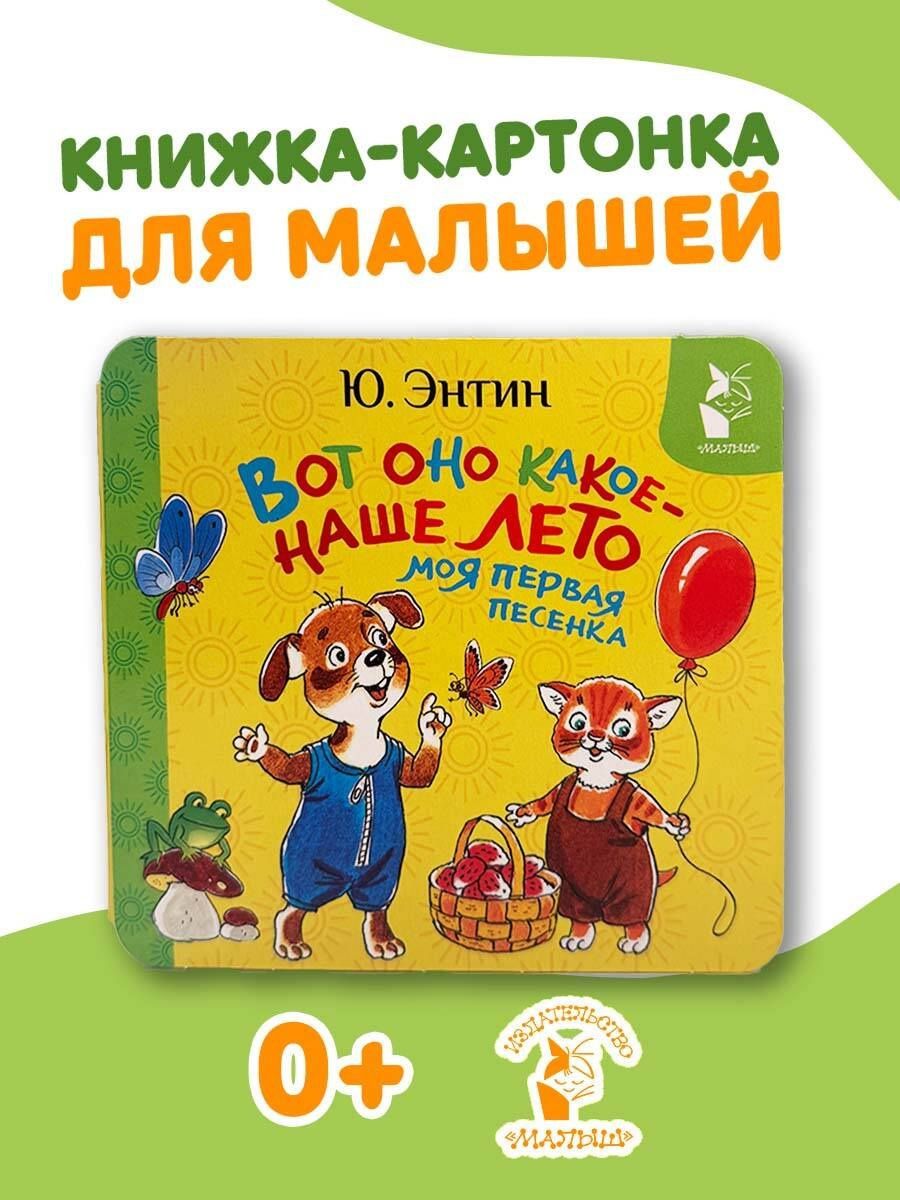 Юрий Энтин: Вот оно какое - наше лето. Моя первая песенка