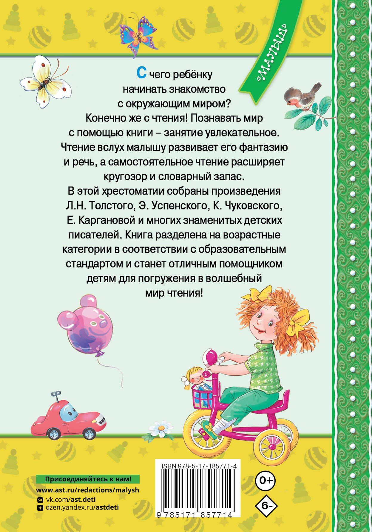 Агния Барто: Всё, что нужно прочитать малышу в детском саду