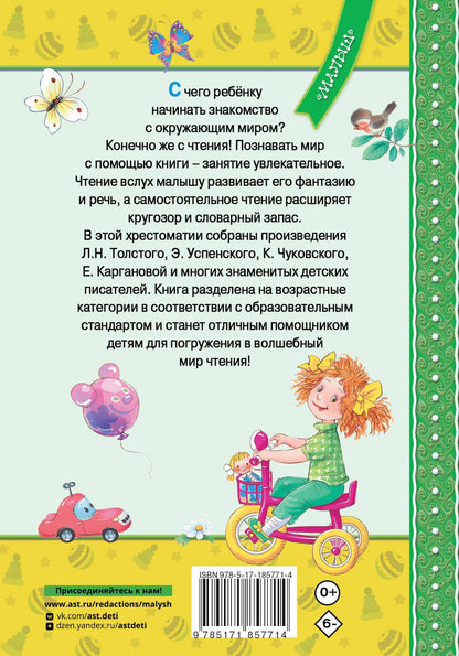 Агния Барто: Всё, что нужно прочитать малышу в детском саду
