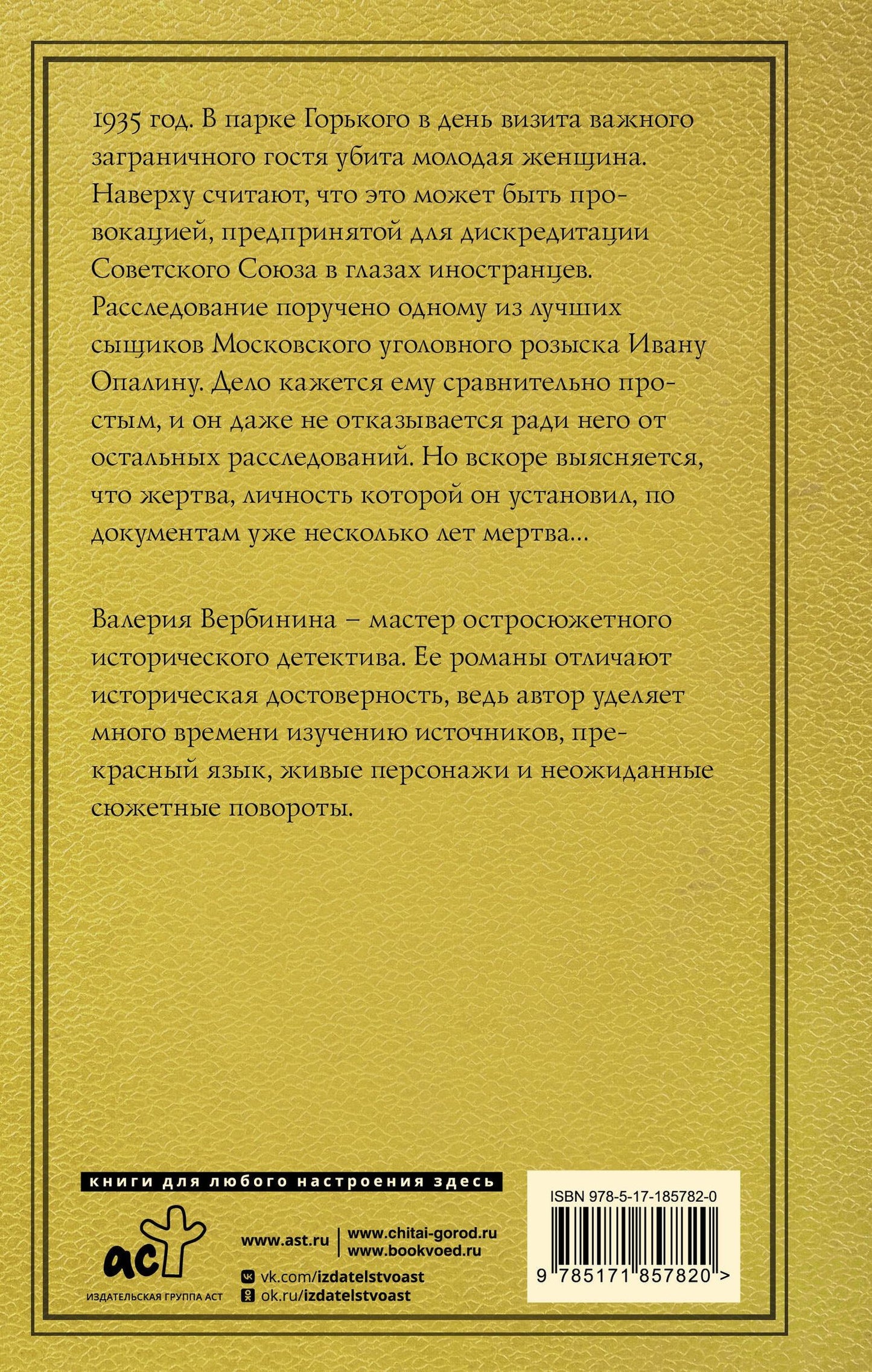 Валерия Вербинина: Парк Горького