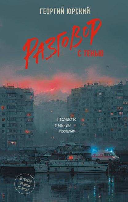 Георгий Юрский: Разговор с тенью