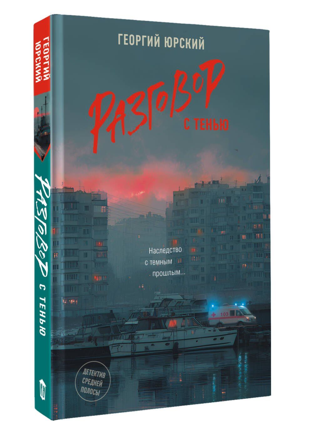 Георгий Юрский: Разговор с тенью