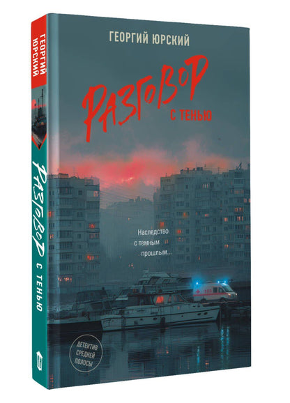 Георгий Юрский: Разговор с тенью