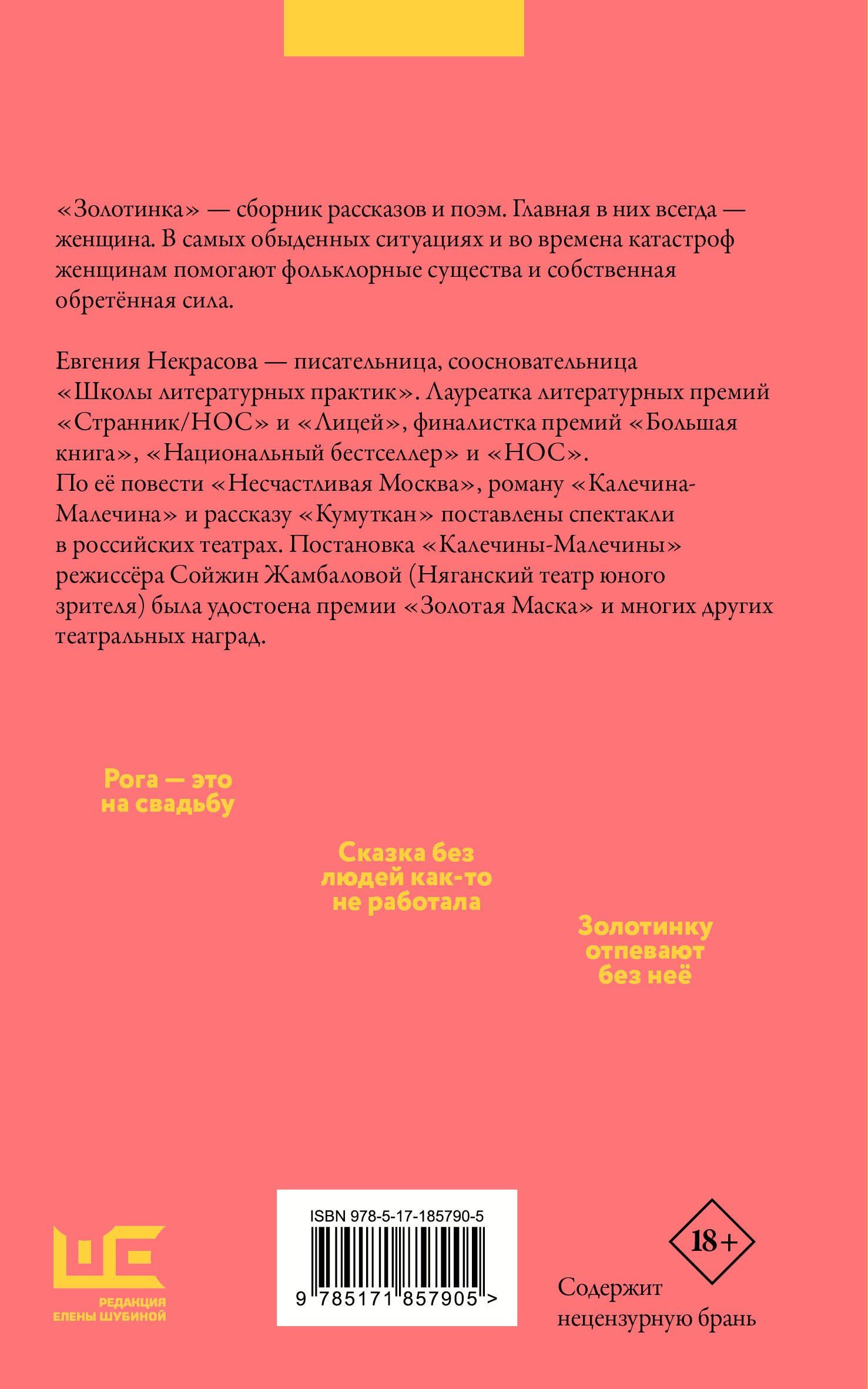 Евгения Некрасова: Золотинка (обложка)
