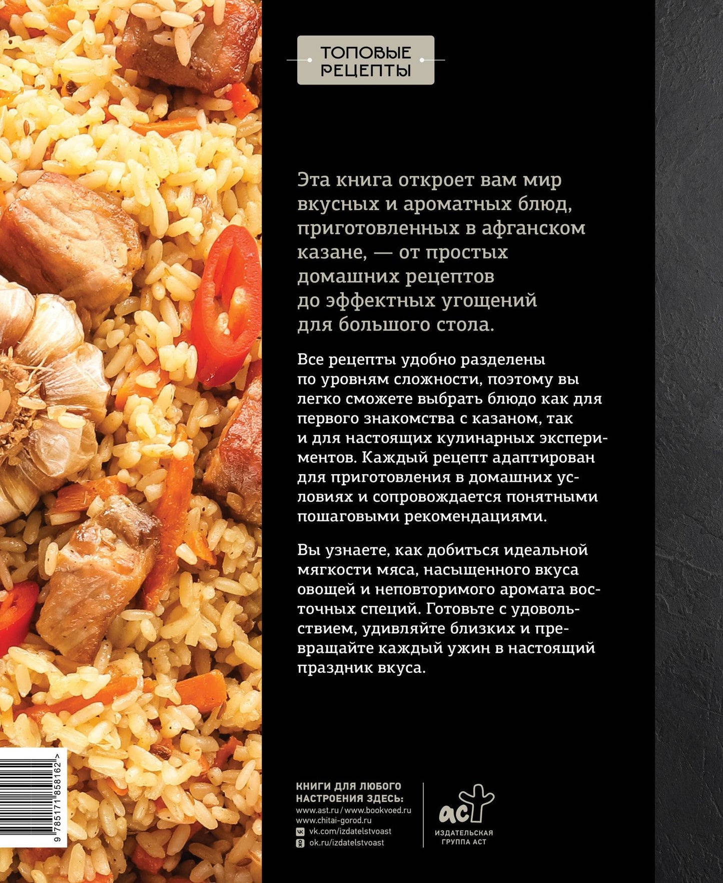 Тимур Бедретдинов: Афганский казан. Готовим мясо, плов и все-все-все