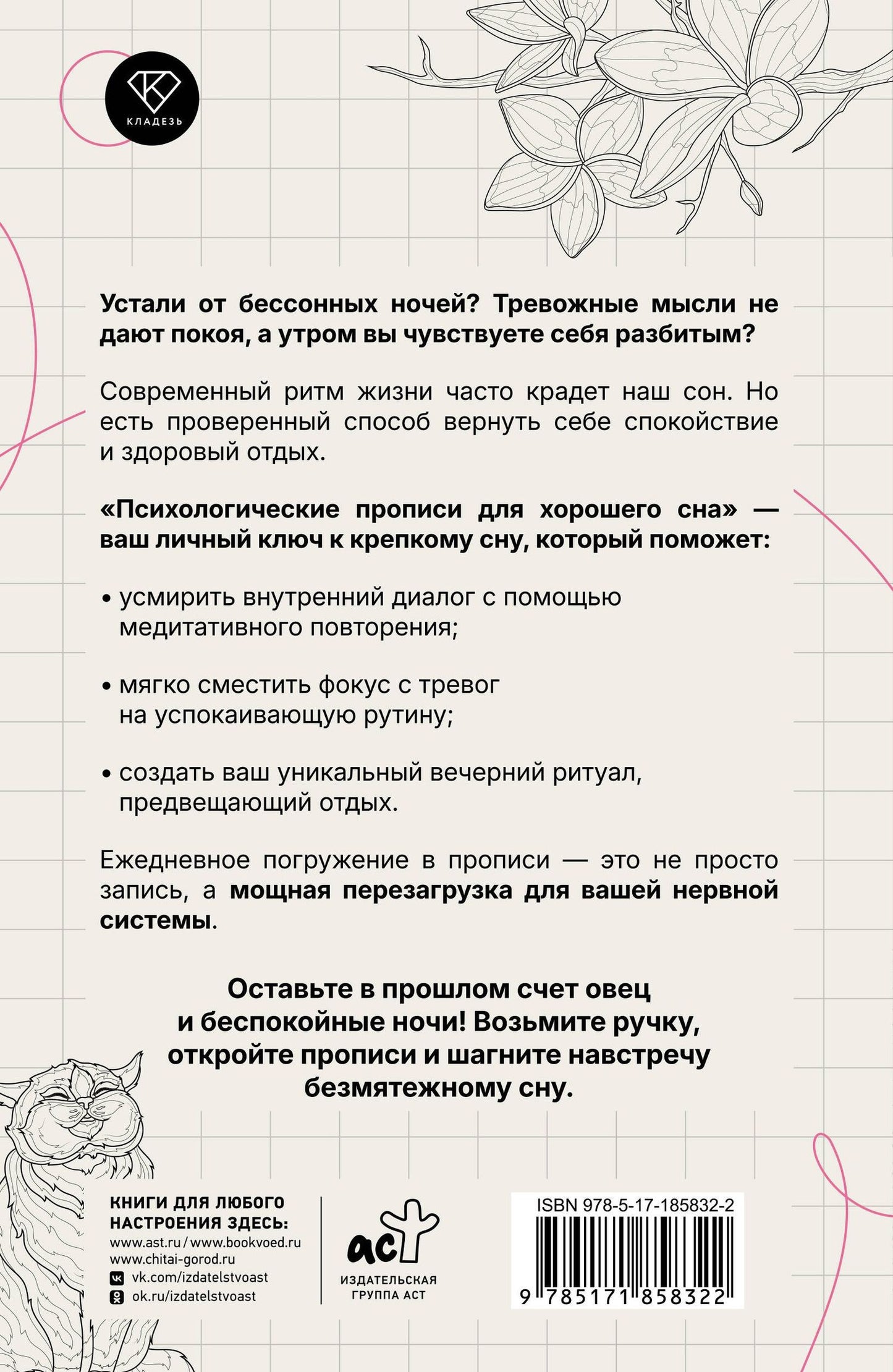 Екатерина Берк: Психологические прописи для хорошего сна