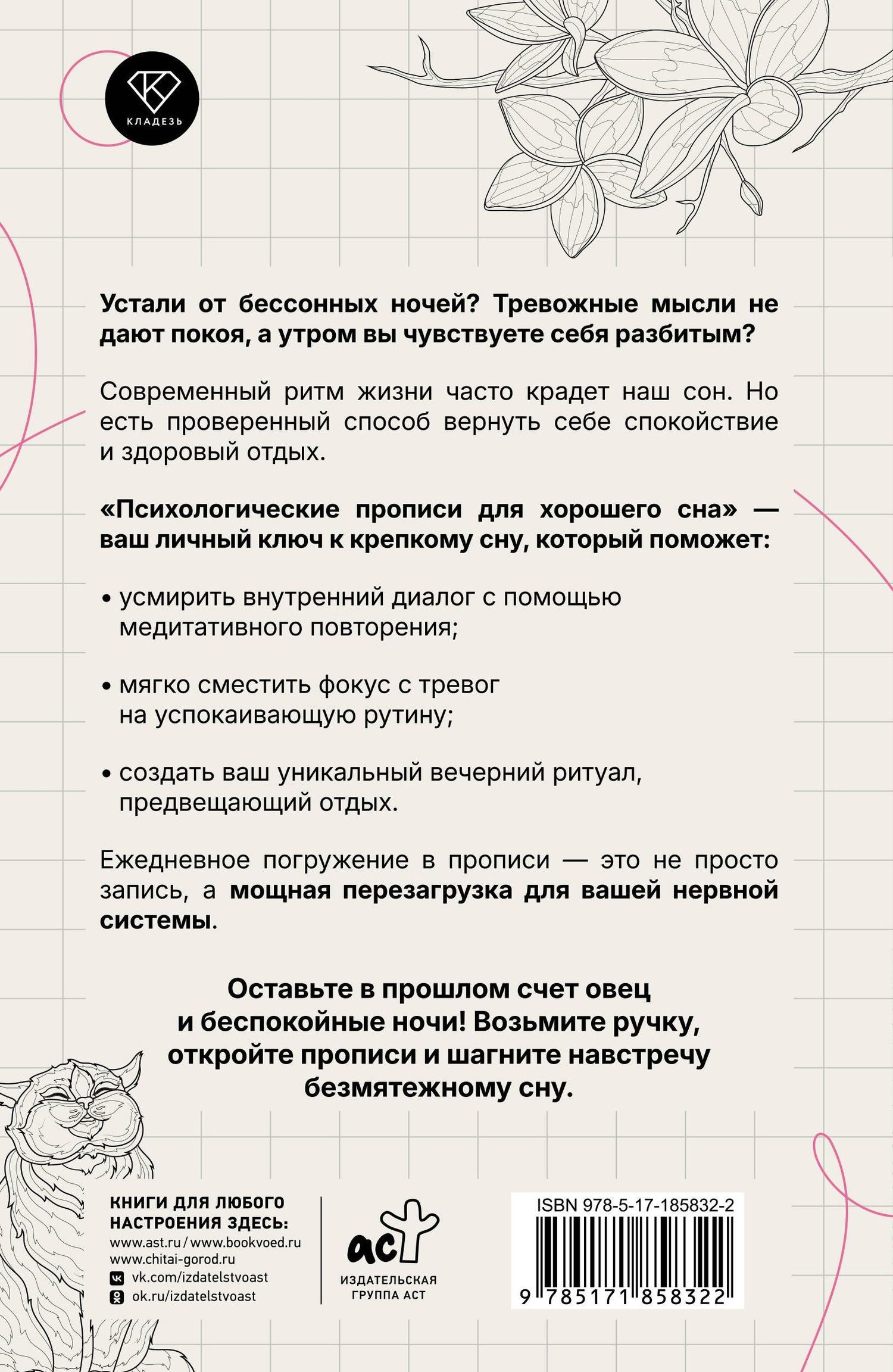 Екатерина Берк: Психологические прописи для хорошего сна
