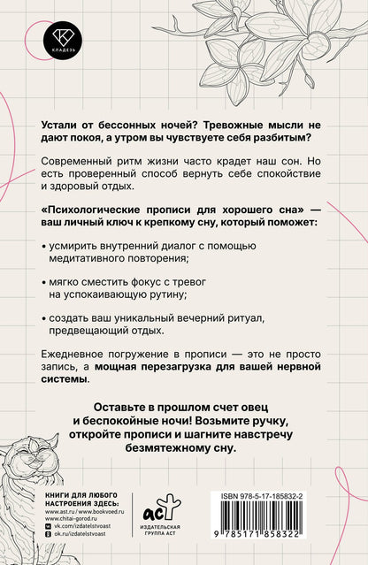 Екатерина Берк: Психологические прописи для хорошего сна