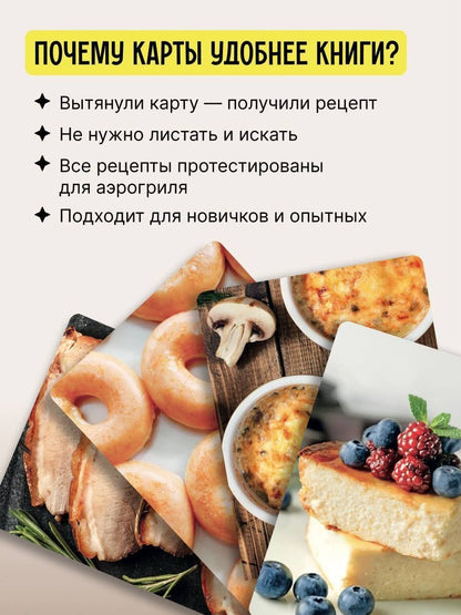 Аэрогриль. 50 карт со вкусными рецептами на каждый день
