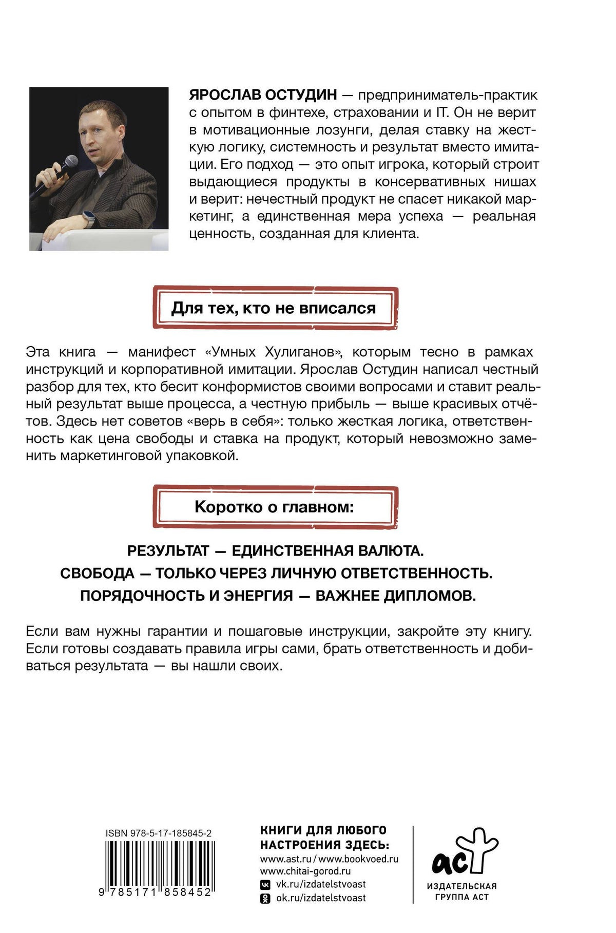 Ярослав Остудин: Умные хулиганы. Результатники, создающие выдающиеся продукты