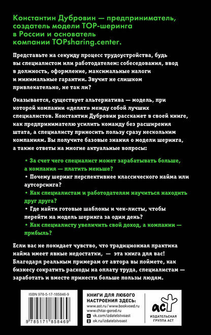 Константин Дубровин: Шеринг специалистов: как повысить эффективность команды без расширения штата