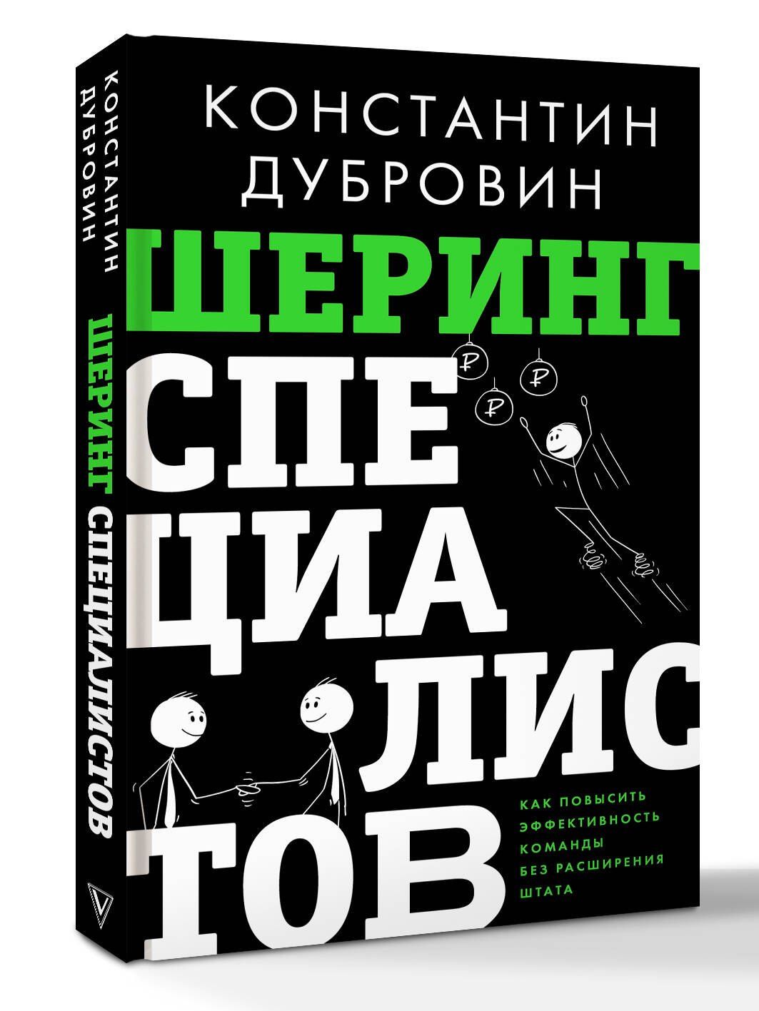 Константин Дубровин: Шеринг специалистов: как повысить эффективность команды без расширения штата