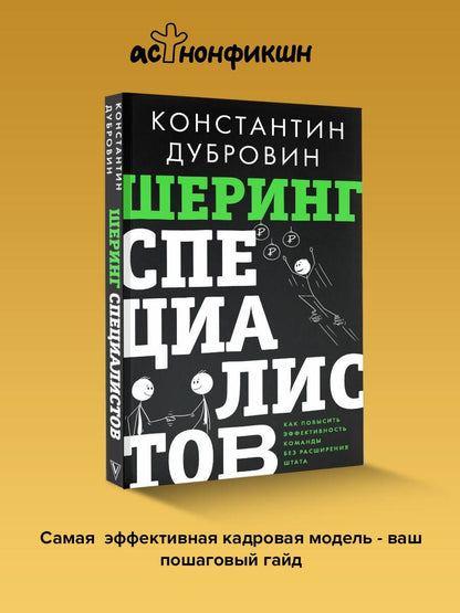 Константин Дубровин: Шеринг специалистов: как повысить эффективность команды без расширения штата