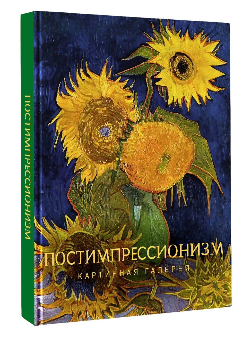 Постимпрессионизм