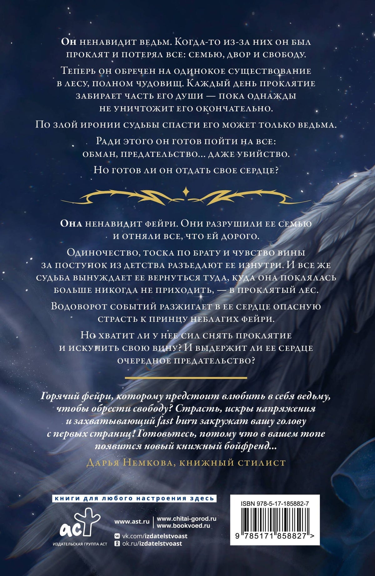 Яна Вуд: Черное сердце фейри