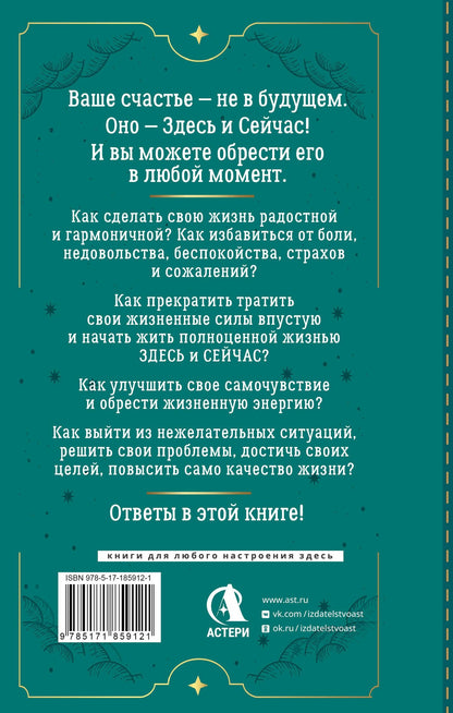 Марк Бакнер: Здесь и сейчас. Тренинг по системе Экхарта Толле
