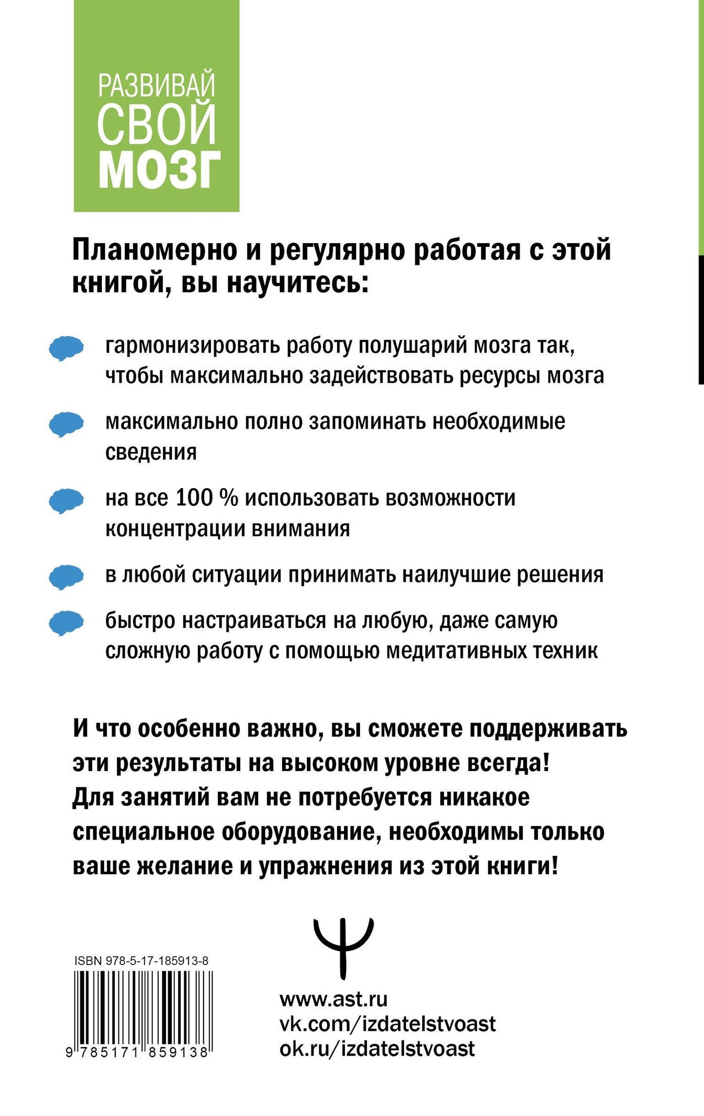 Антон Могучий: Гимнастика для мозга. Восточные упражнения для развития интеллекта, памяти, концентрации