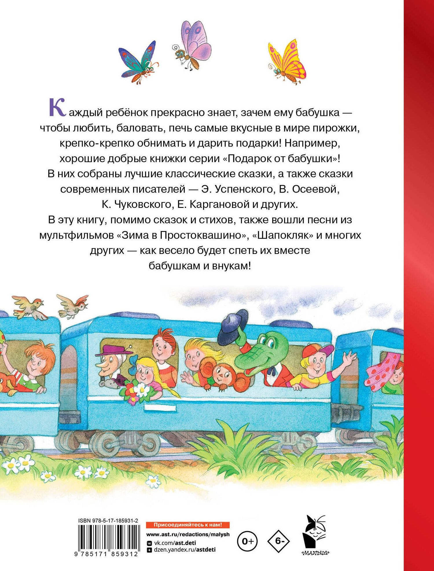 Лев Толстой: Сказки, песни и стихи из детства