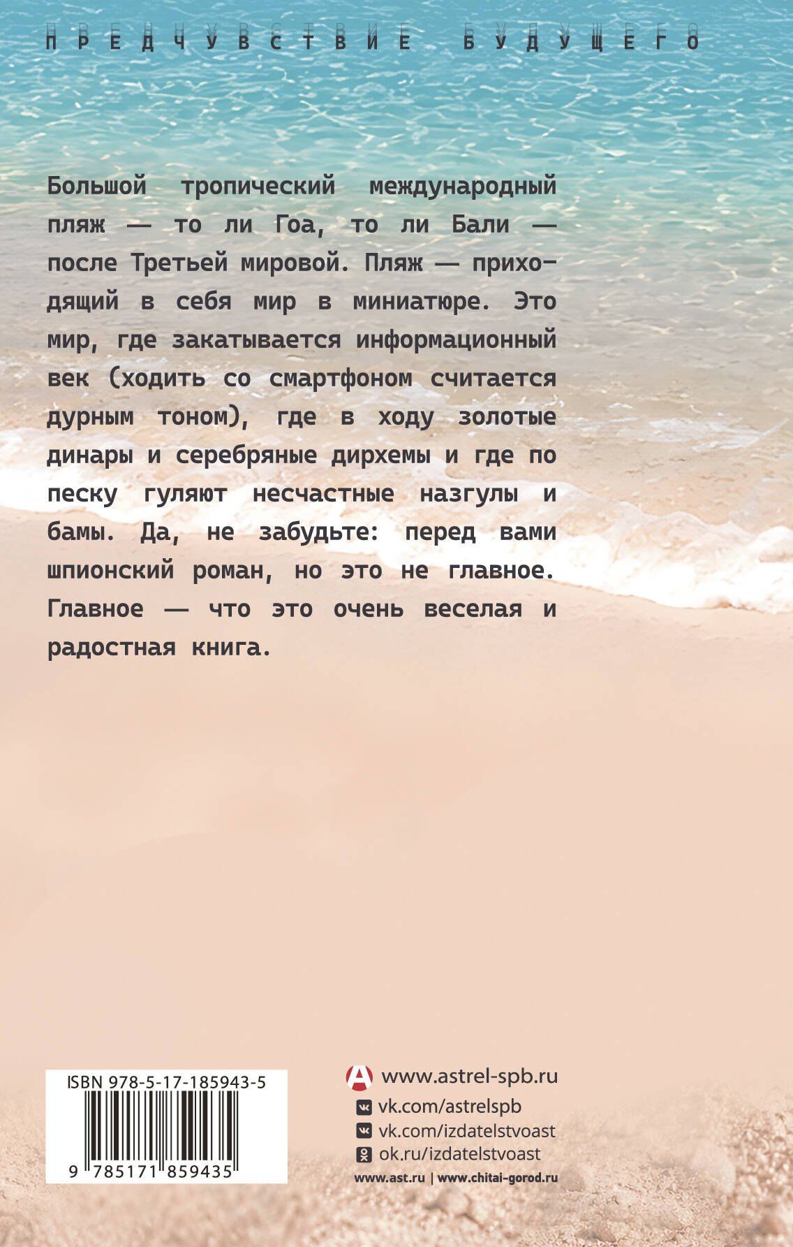 Чэнь Мастер: После войны: остров Вай и боги песка