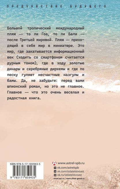 Чэнь Мастер: После войны: остров Вай и боги песка