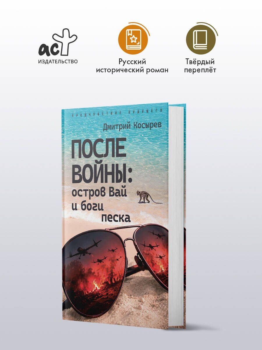 Чэнь Мастер: После войны: остров Вай и боги песка